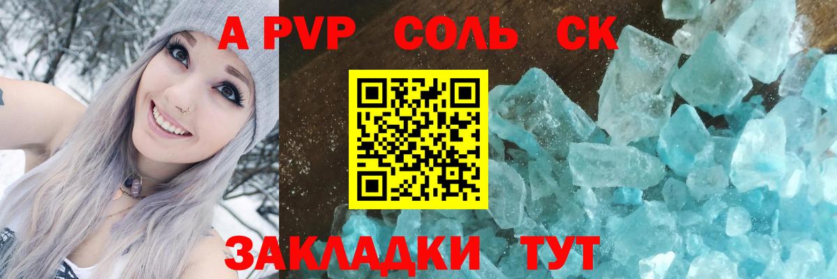APVP Crystall Торжок