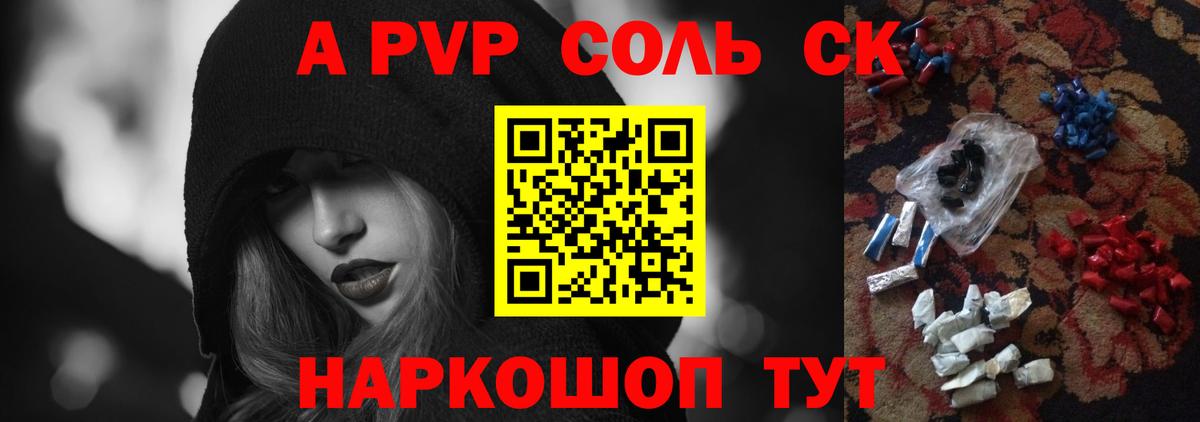 APVP кристаллы  Alpha-PVP  Alpha-PVP СК КРИС  A PVP СК  Торжок  Вход с VPN 