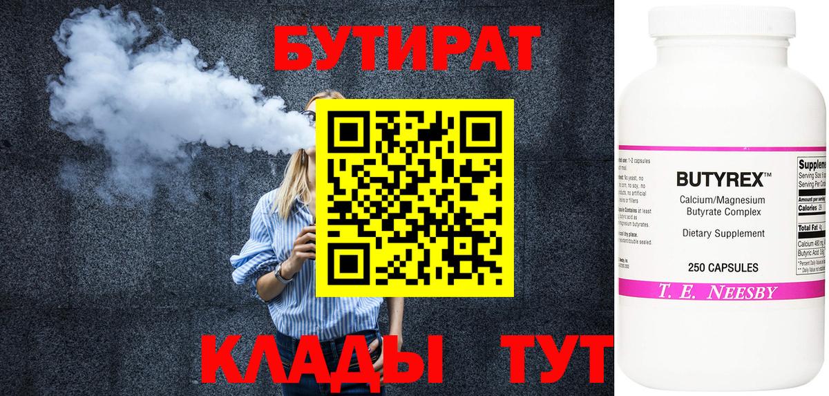 Бутират жидкий экстази Торжок