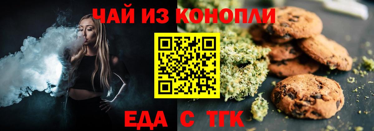 Печенье с ТГК конопля  Вход с VPN  Торжок 