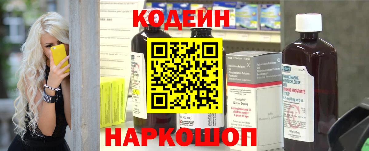 Торжок  Кодеин напиток Lean (лин)  закладка  Кодеиновый сироп Lean напиток Lean (лин)  Вход с VPN 