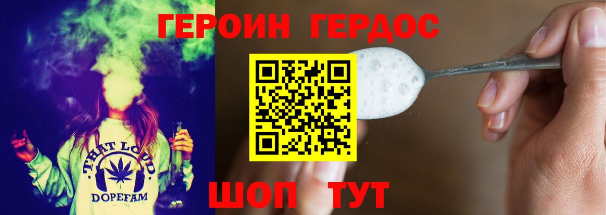 ГЕРОИН герыч Торжок
