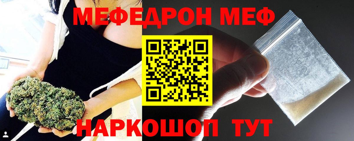 Мефедрон Торжок