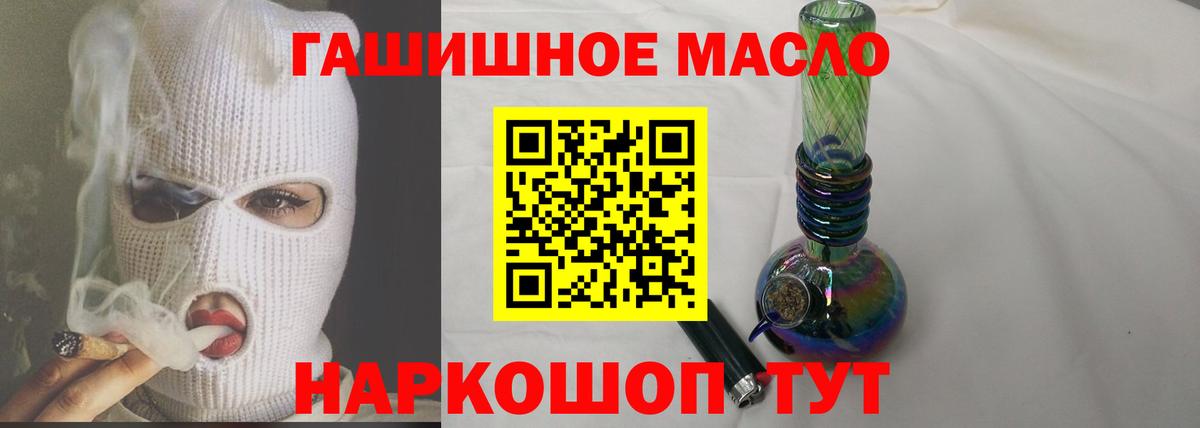 ТГК гашишное масло Торжок